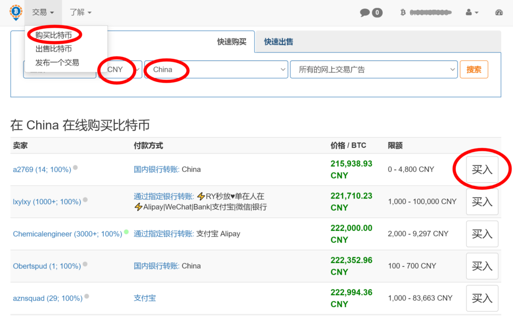 比特币购买：在中国用LocalBitcoins用人民币购买比特币