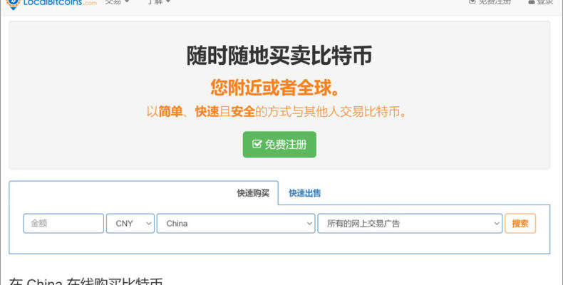 LocalBitcoins评测和指南:LocalBitcoins怎么样?LocalBitcoins安全吗?