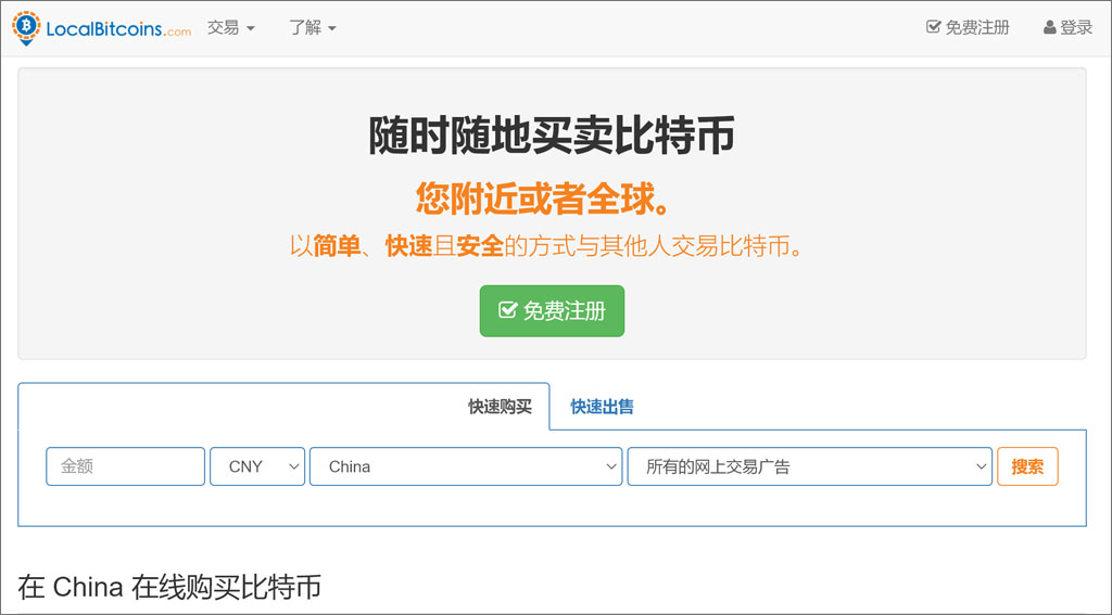 LocalBitcoins评测和指南：LocalBitcoins怎么样？LocalBitcoins安全吗？