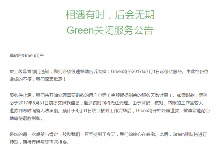 GreenVPN关闭